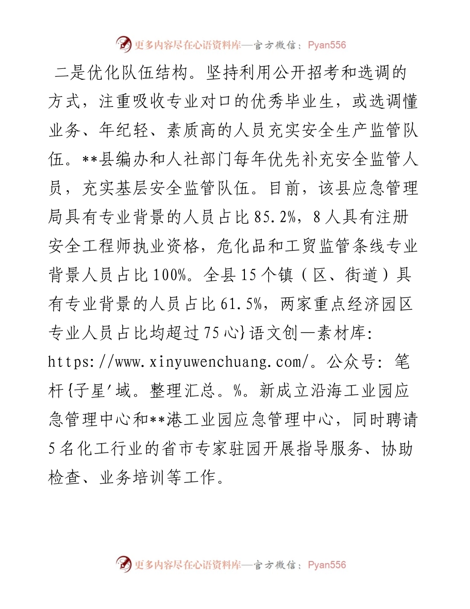 应急管理队伍建设工作汇报.docx_第2页