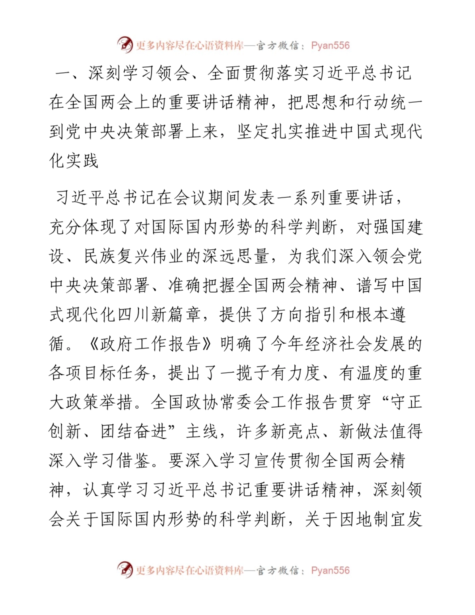 支部书记宣讲稿：深入学习全国两会精神 以优异成绩迎接新中国成立75周年.docx_第2页