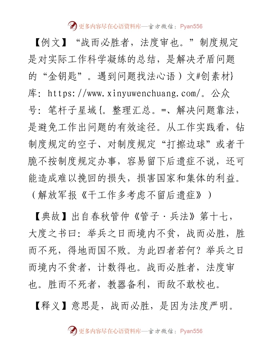 战而必胜者，法度审也.docx_第1页