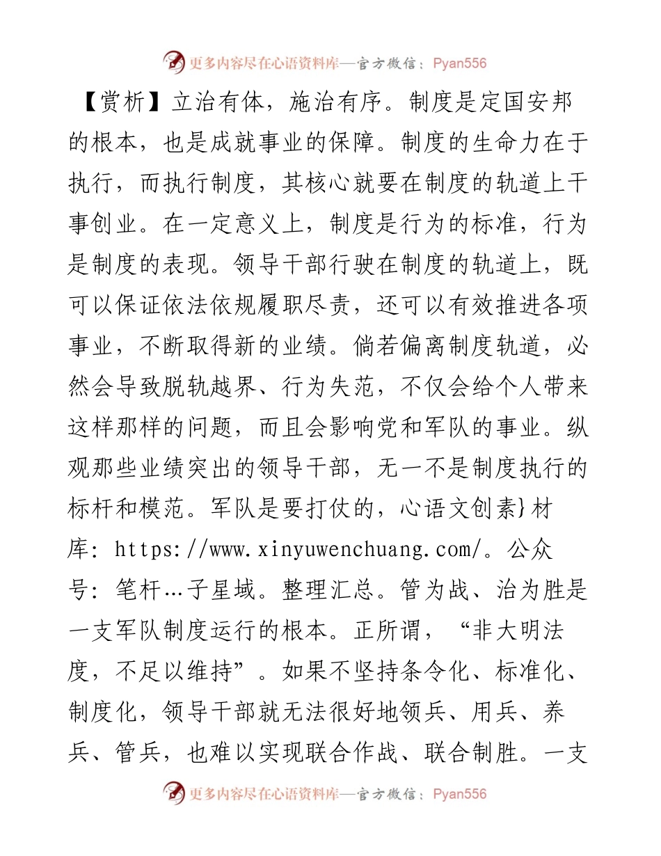 战而必胜者，法度审也.docx_第2页