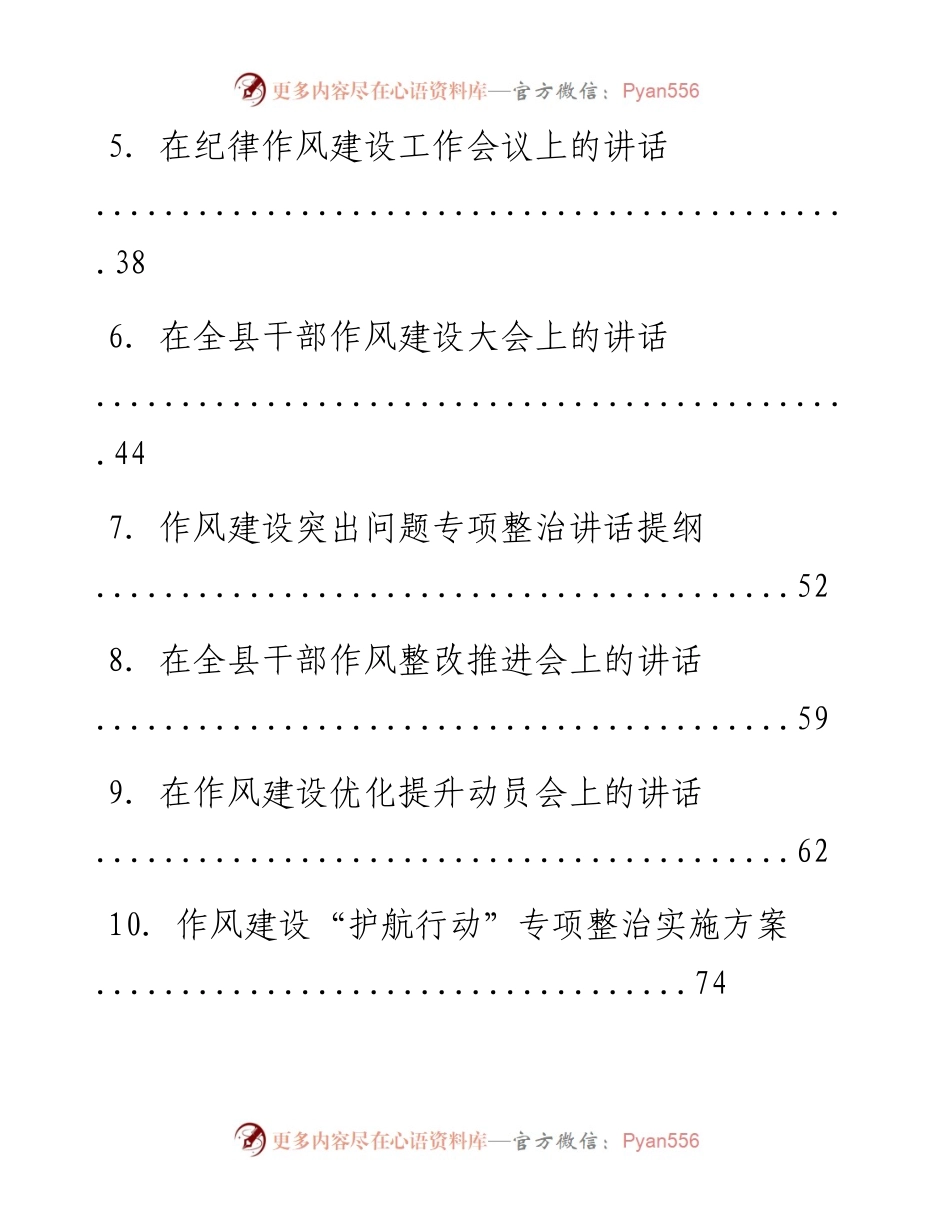 文汇系列1512--作风建设动员会议讲话、专题党课汇编（12篇）.docx_第2页