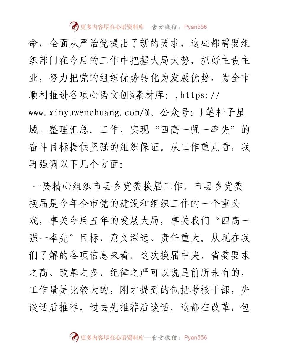 市委书记在全市组织部长会议上的讲话.docx_第2页