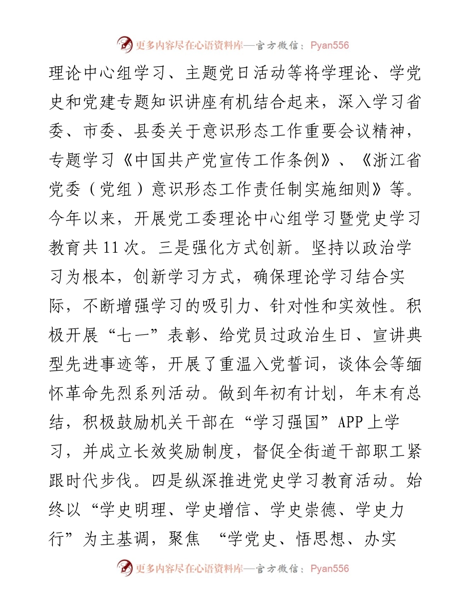 意识形态工作主体责任落实情况.docx_第2页