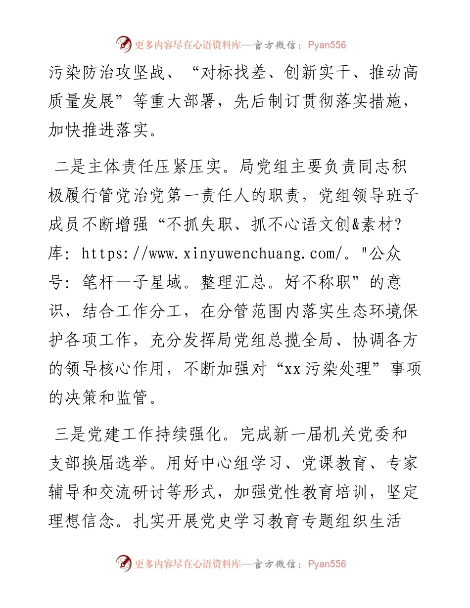市生态环保局工作总结和工作打算.docx_第2页