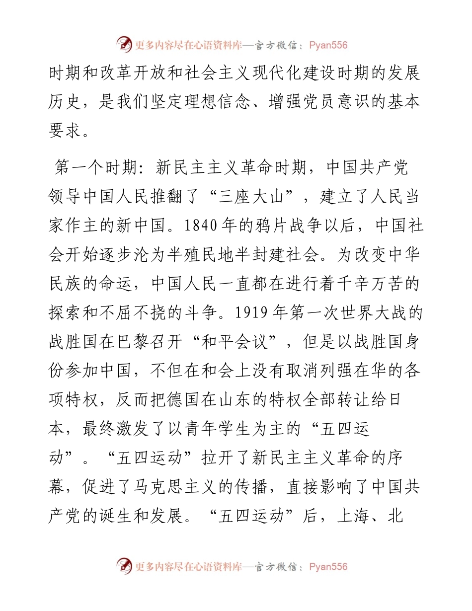 市属国企领导到所在支部讲党课.docx_第2页
