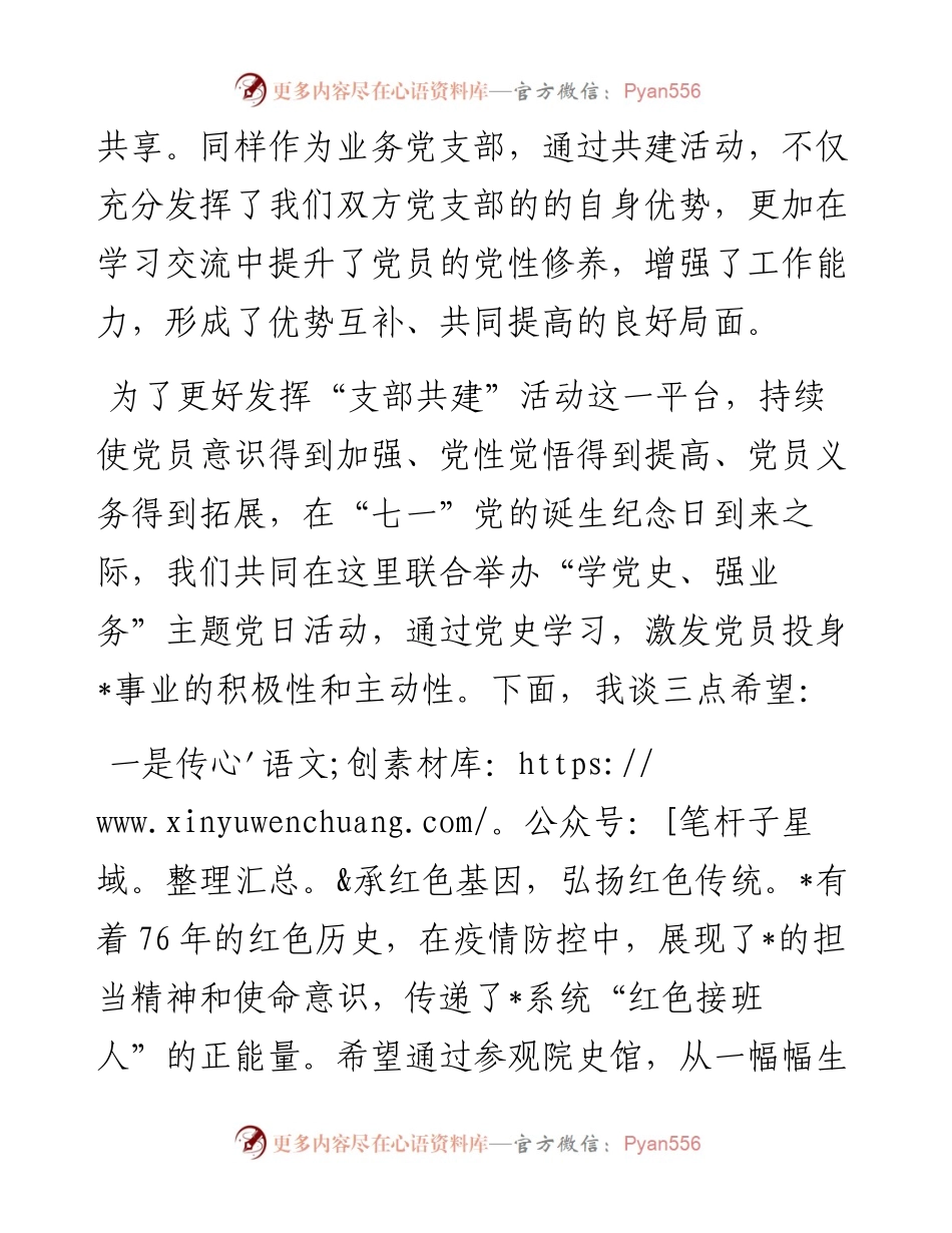 支部书记在支部结对共建主题活动上的讲话.docx_第2页