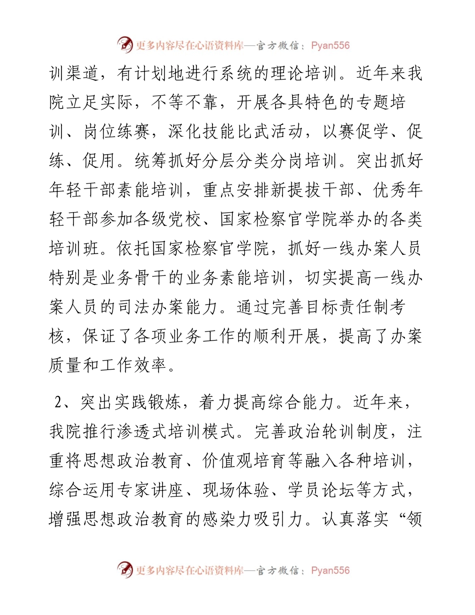 年轻干部现状及培养选拔调研报告.docx_第2页