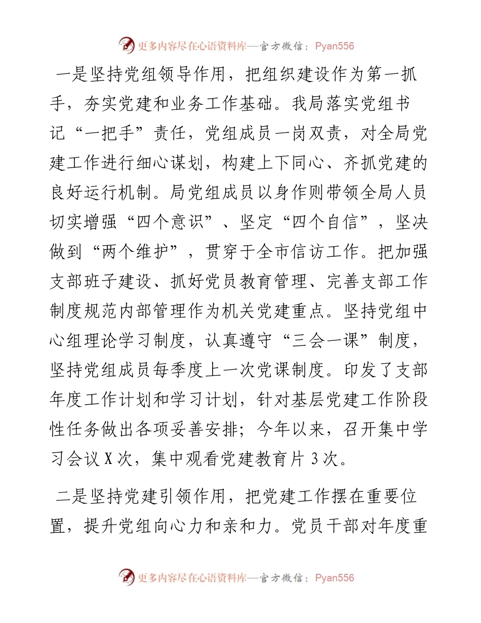 市信访局党组上半年抓党建工作情况总结报告.docx_第2页