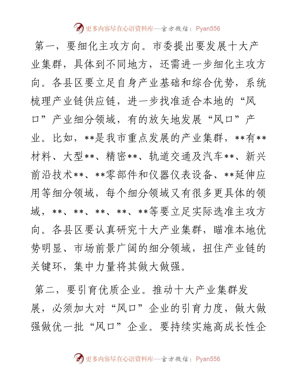 市委书记在重点产业集群工作部署会上的讲话.docx_第2页