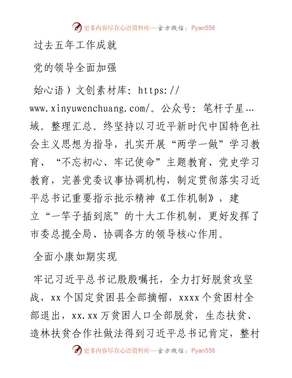 市长在中国共产党XX市代表大会上的报告.docx_第1页