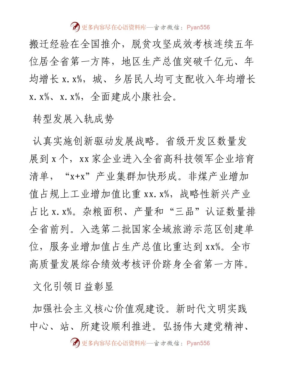 市长在中国共产党XX市代表大会上的报告.docx_第2页