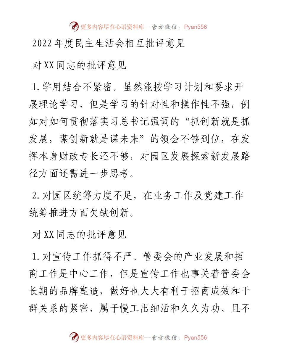 度民主生活会相互批评意见.docx_第1页