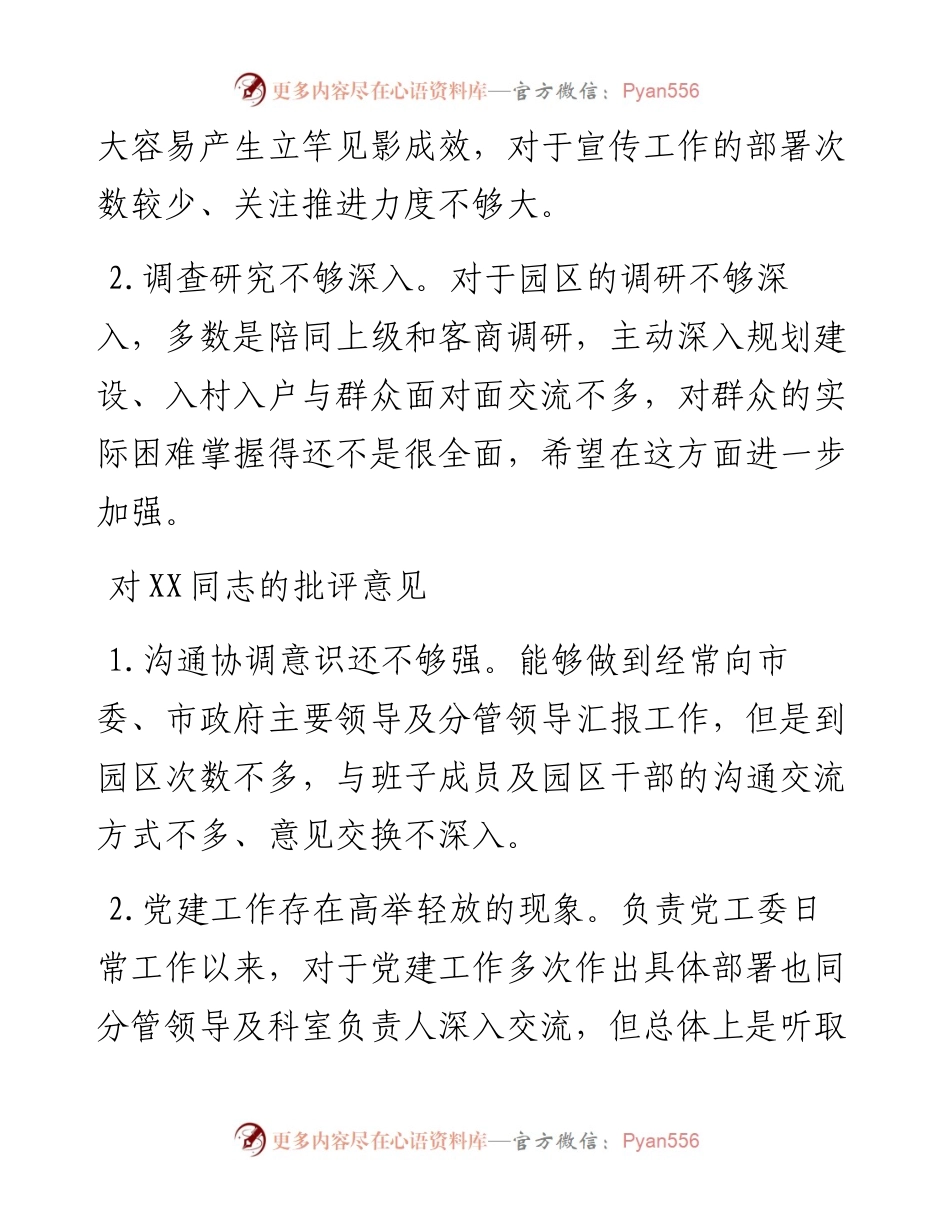 度民主生活会相互批评意见.docx_第2页