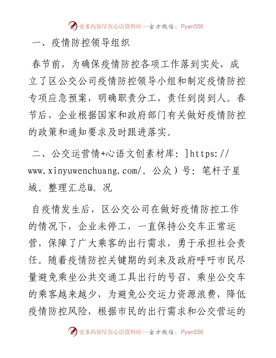惠阳公共汽车公司关于复工复产情况的汇报.docx_第2页