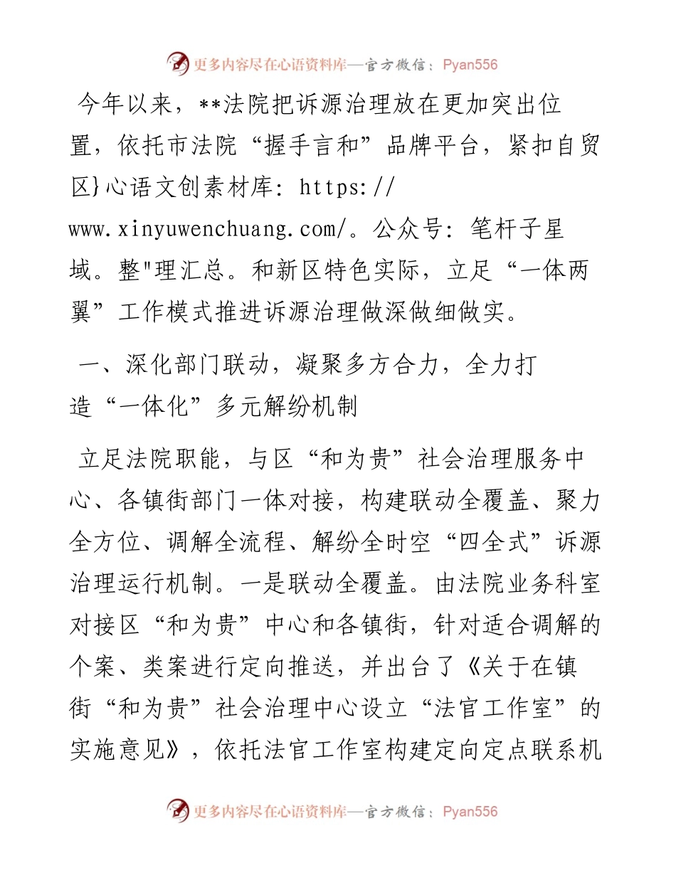 市法院特色工作做法：立足“一体两翼”深化“握手言和”诉源治理新模式.docx_第1页
