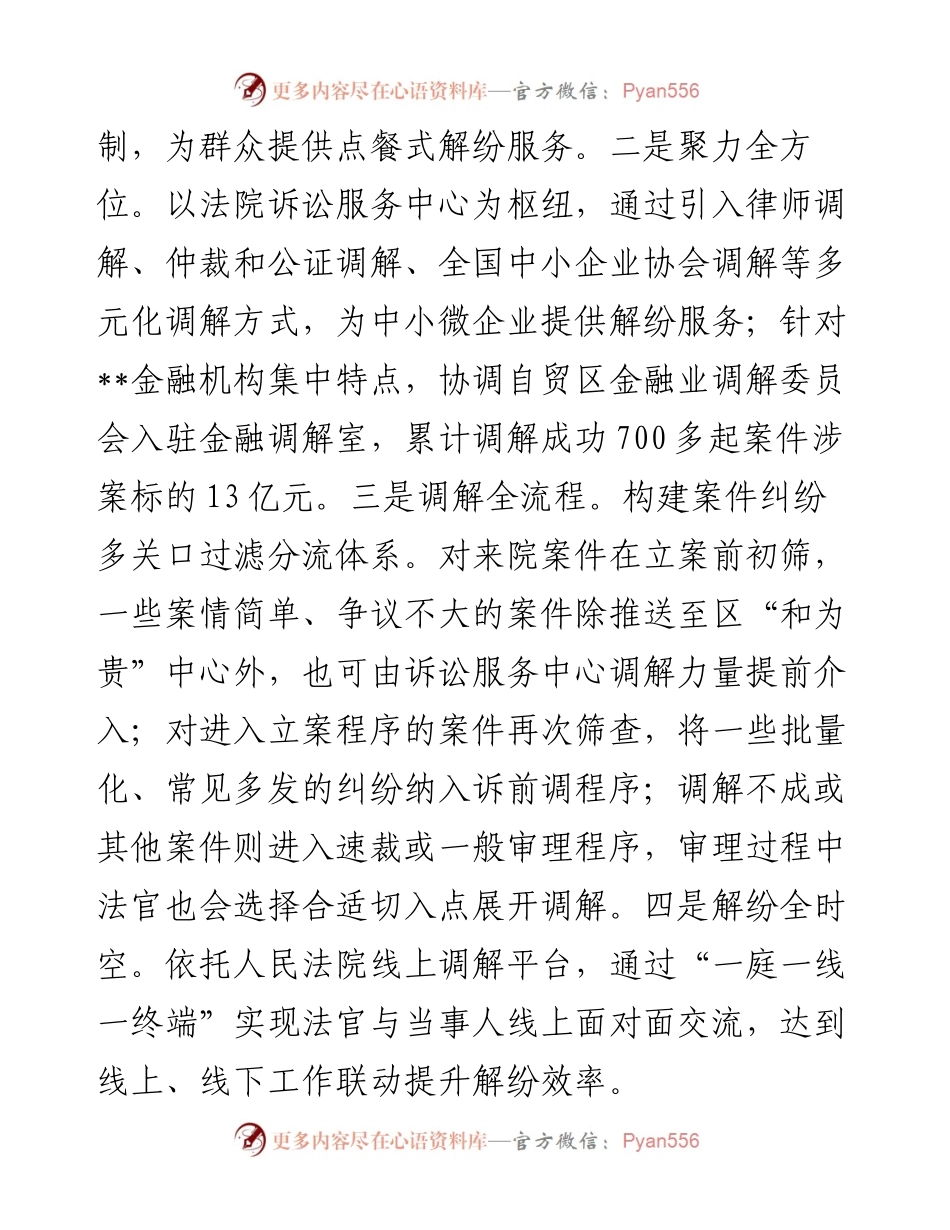 市法院特色工作做法：立足“一体两翼”深化“握手言和”诉源治理新模式.docx_第2页