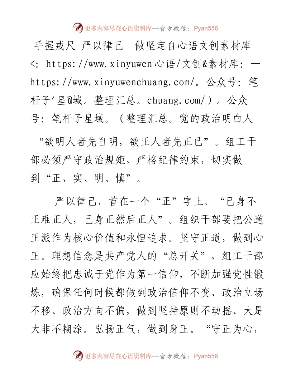 手握戒尺 严以律己　做坚定自觉的政治明白人.docx_第1页