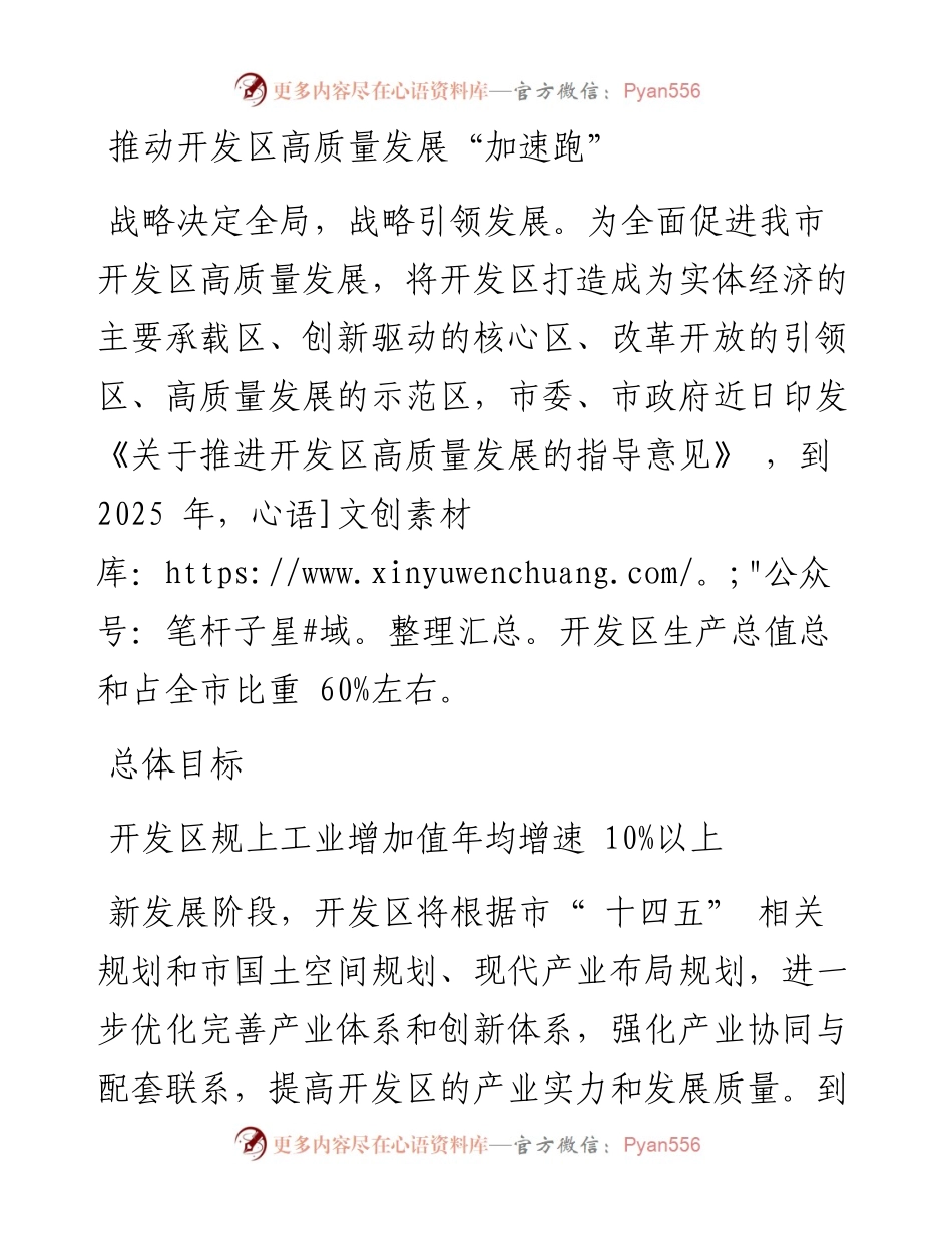 推动开发区高质量发展“加速跑”.docx_第1页