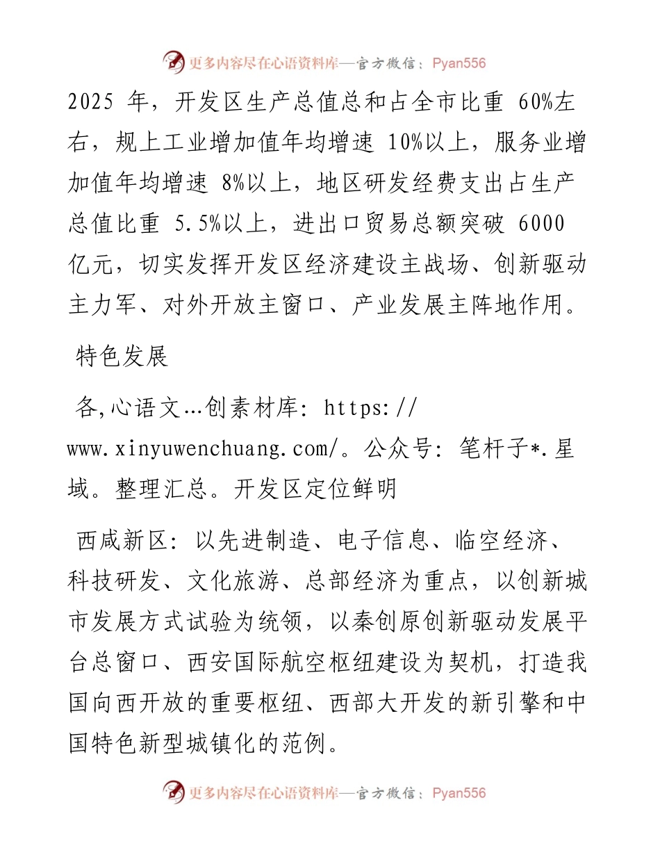 推动开发区高质量发展“加速跑”.docx_第2页