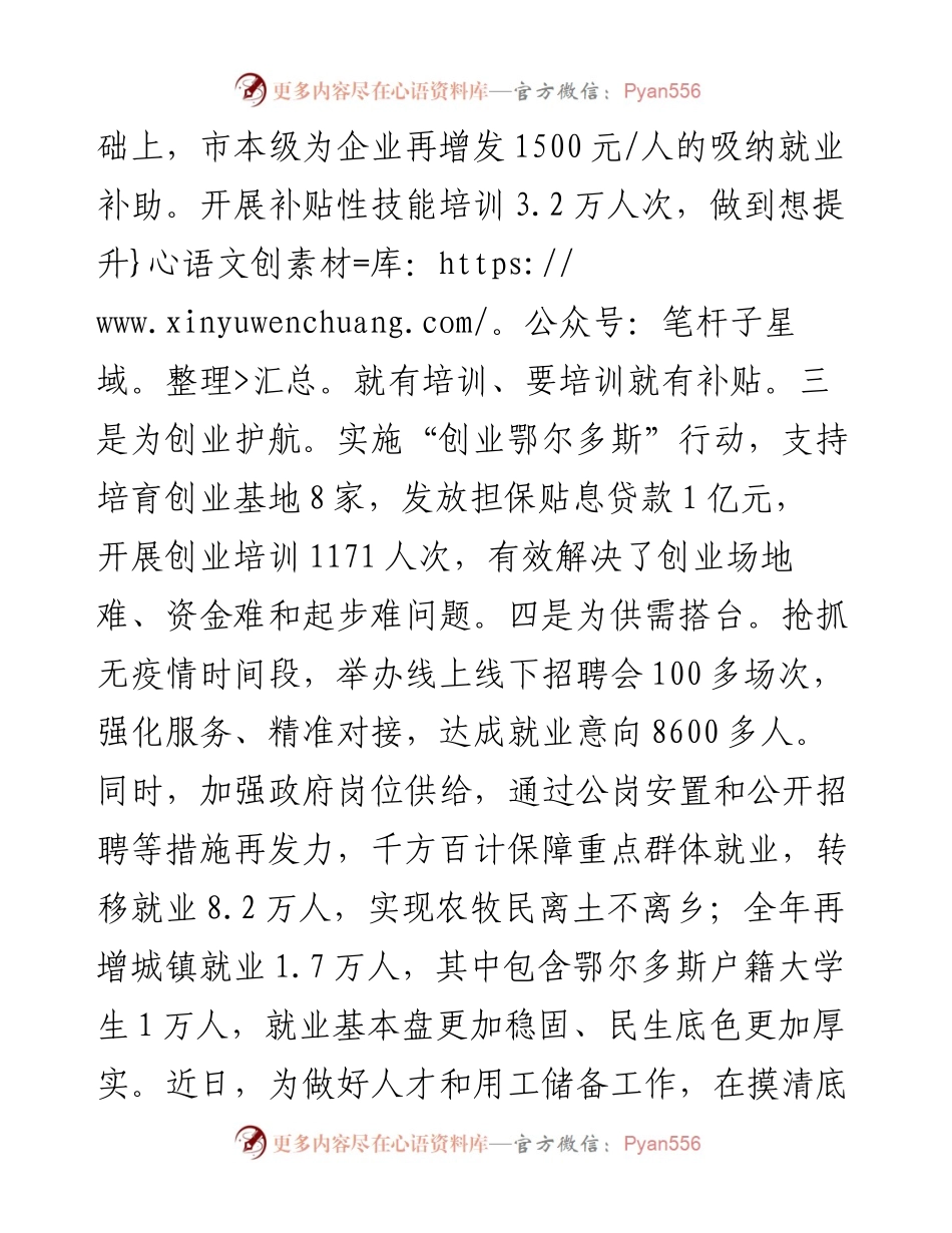 市人社局度述职报告.docx_第2页