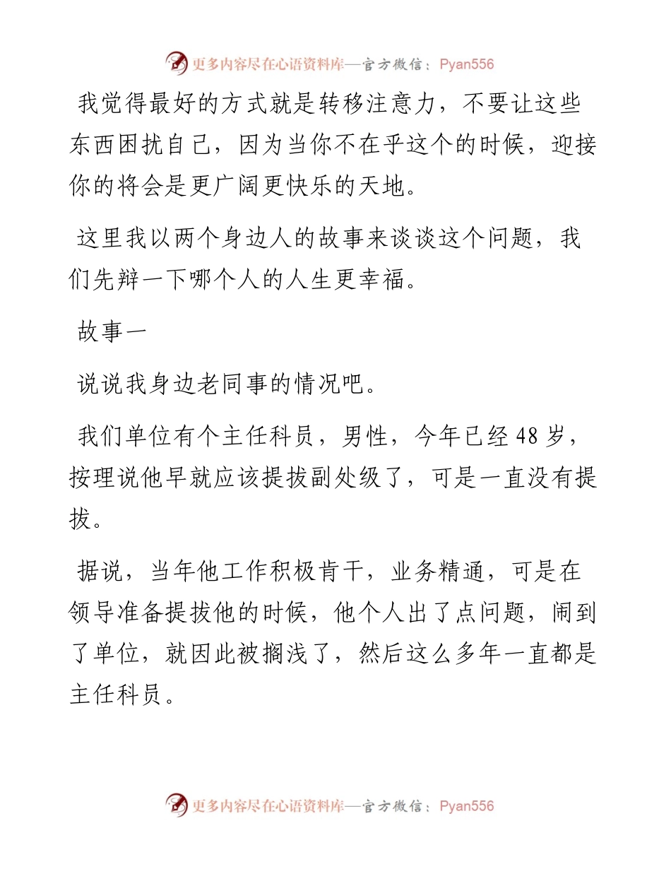 年龄偏大不能提拔怎么办？.docx_第2页