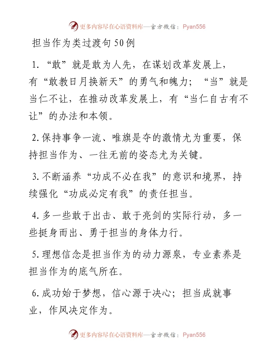 担当作为类过渡句50例.docx_第1页