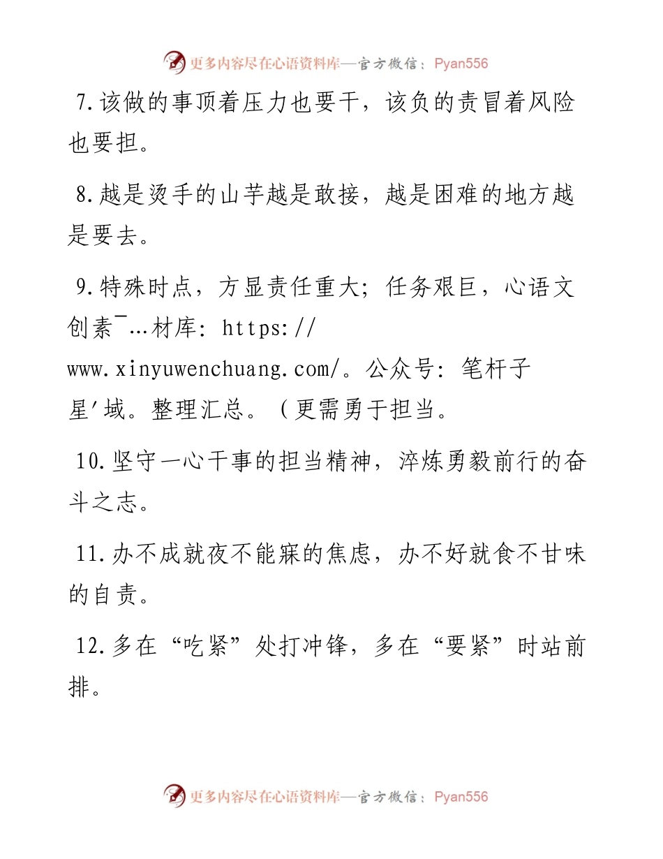 担当作为类过渡句50例.docx_第2页