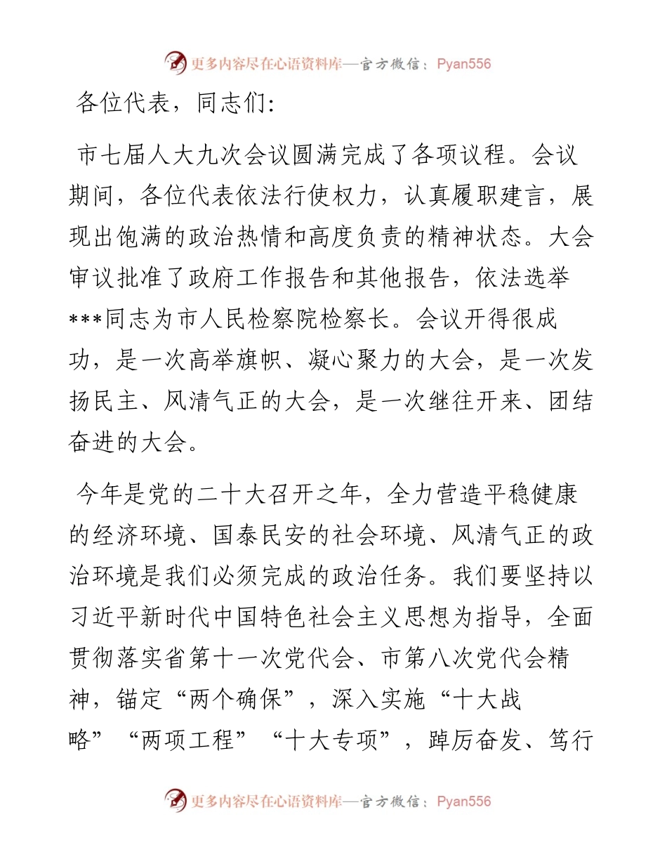 市委书记在人代会闭幕会上的讲话提纲.docx_第1页