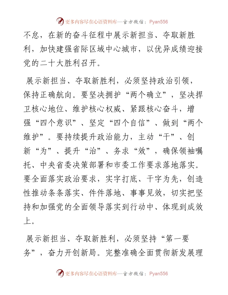 市委书记在人代会闭幕会上的讲话提纲.docx_第2页