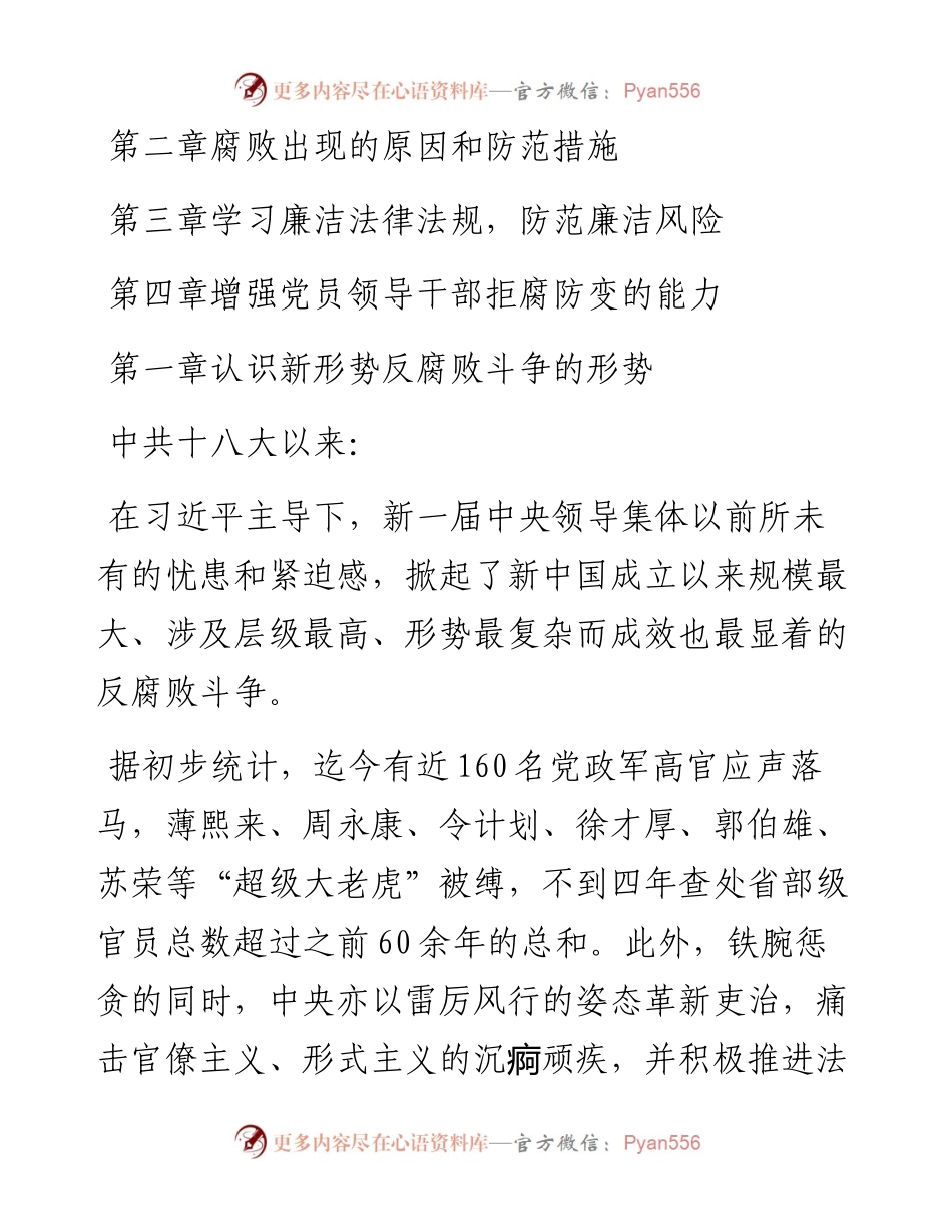 廉政警示教育党员干部廉政从业党课.docx_第2页