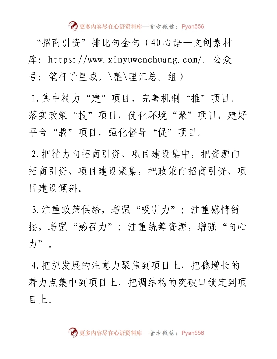 招商引资排比句40组.docx_第1页