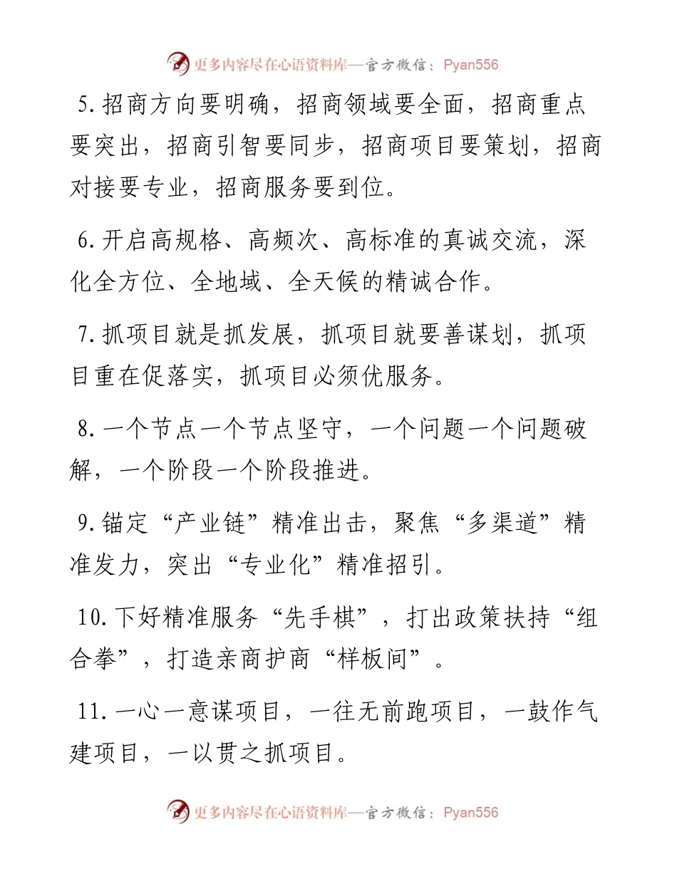 招商引资排比句40组.docx_第2页