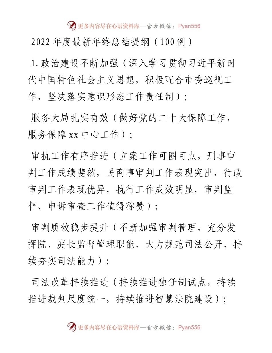 度最新年终总结提纲（100例）.docx_第1页