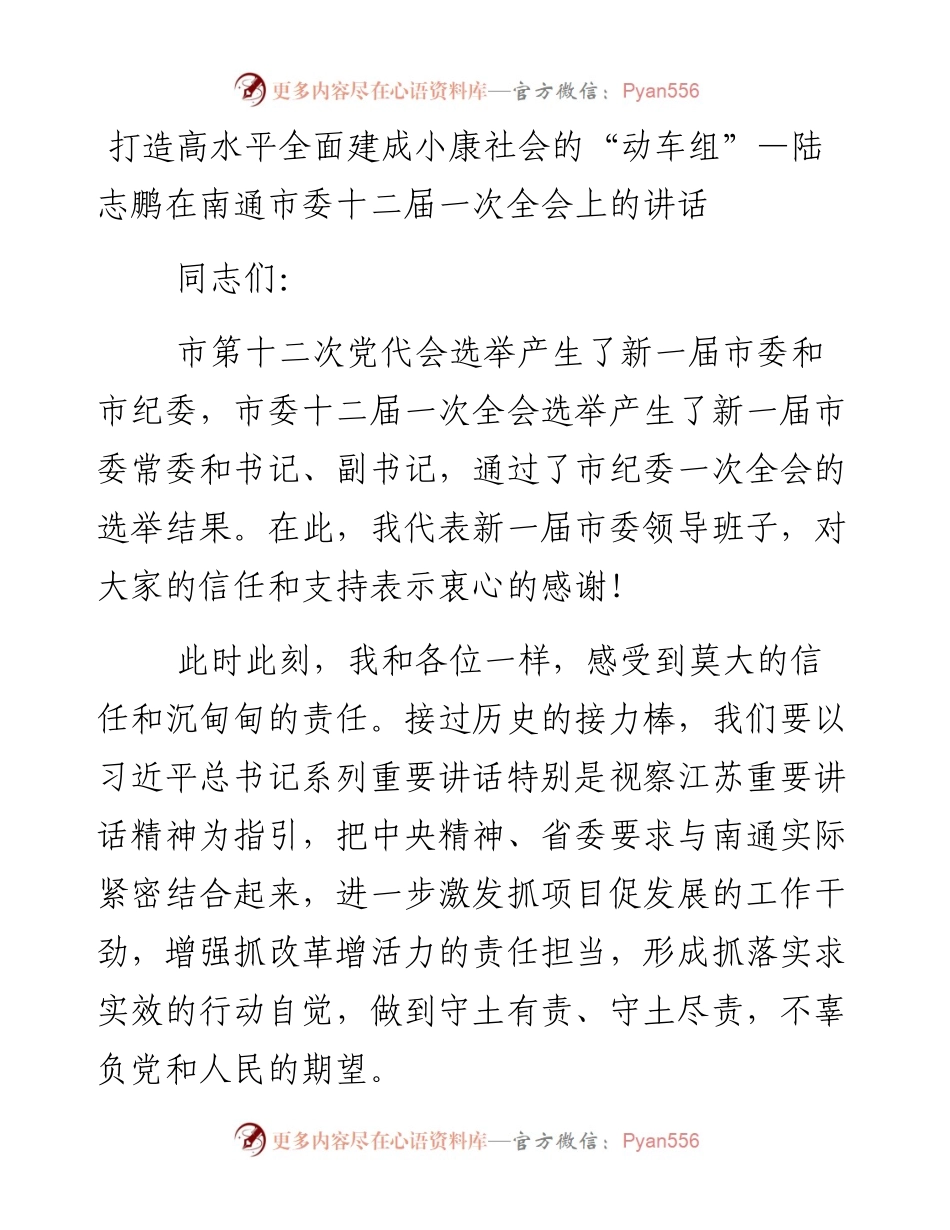 打造高水平全面建成小康社会的“动车组”.docx_第1页
