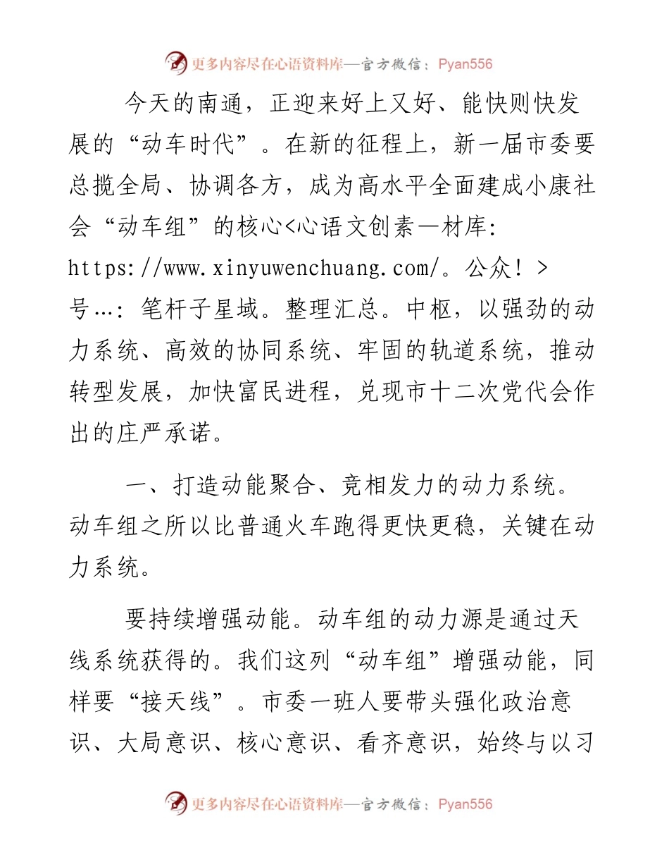 打造高水平全面建成小康社会的“动车组”.docx_第2页