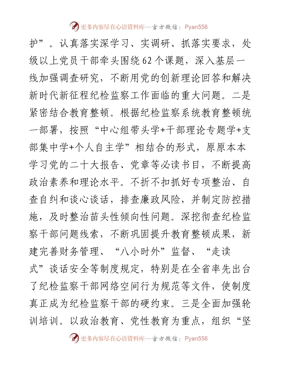 市纪委监委关于机关党建推进情况汇报.docx_第2页