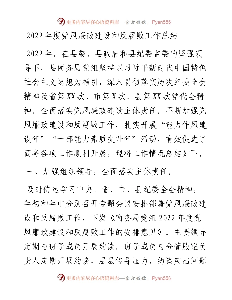 度党风廉政建设和反腐败工作总结.docx_第1页