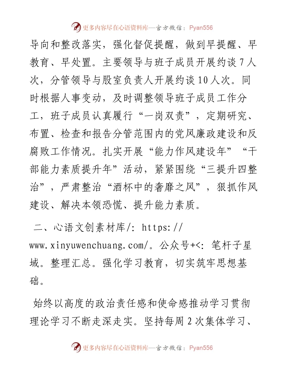 度党风廉政建设和反腐败工作总结.docx_第2页