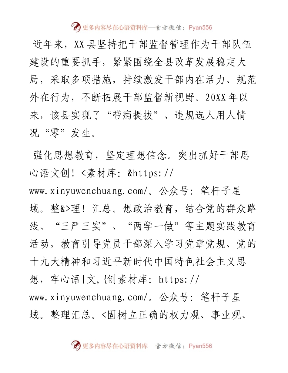 干部选任工作研讨发言：精准施策抓实干部监督工作.docx_第1页