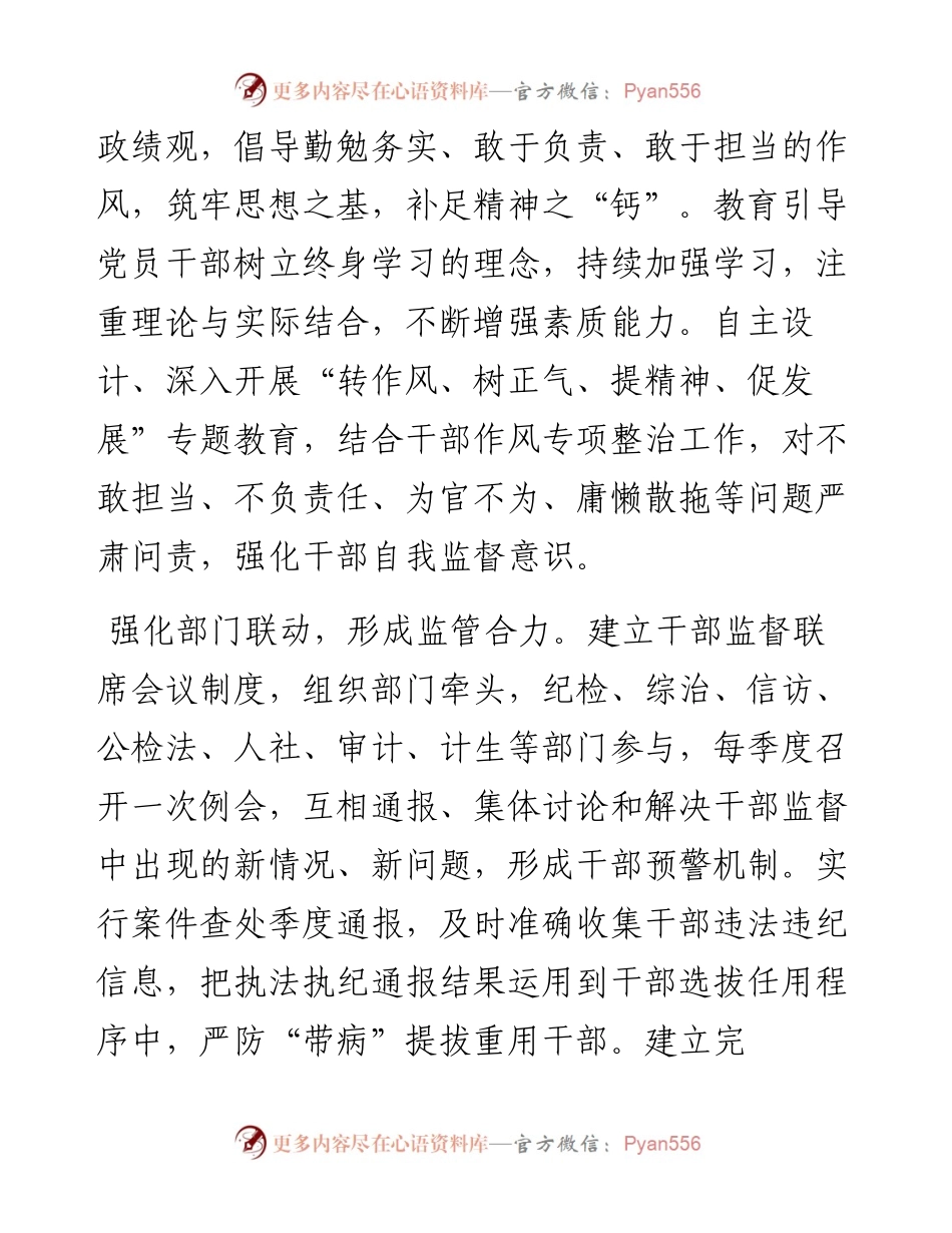 干部选任工作研讨发言：精准施策抓实干部监督工作.docx_第2页