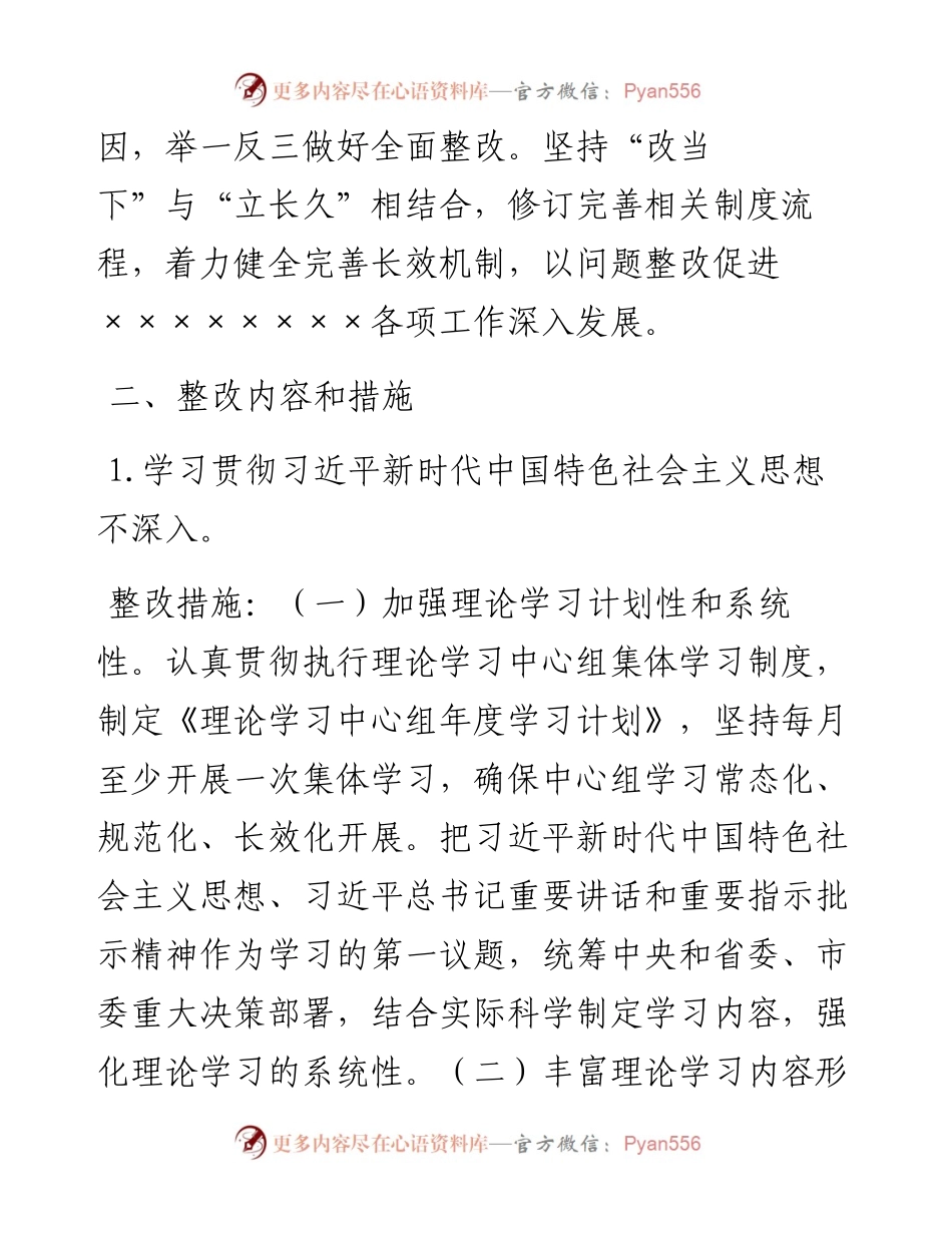 市委巡察意识形态工作责任制专项检查发现问题整改工作方案.docx_第2页