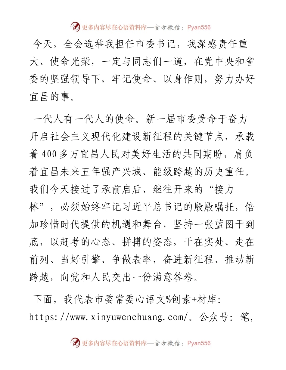 市委书记在市委七届一次全体会议上的讲话.docx_第2页