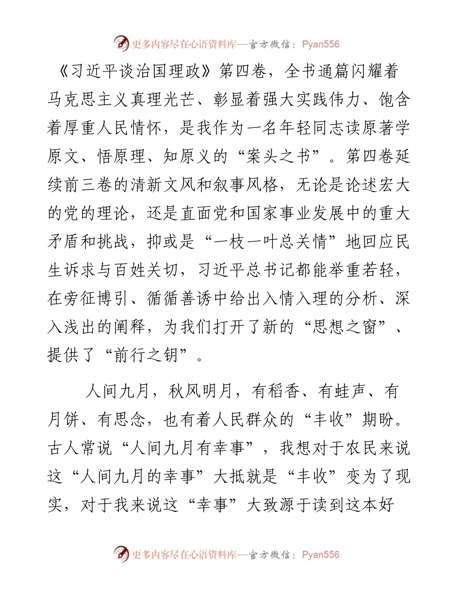心得体会：承时代之任 赴千里烟波.docx_第1页