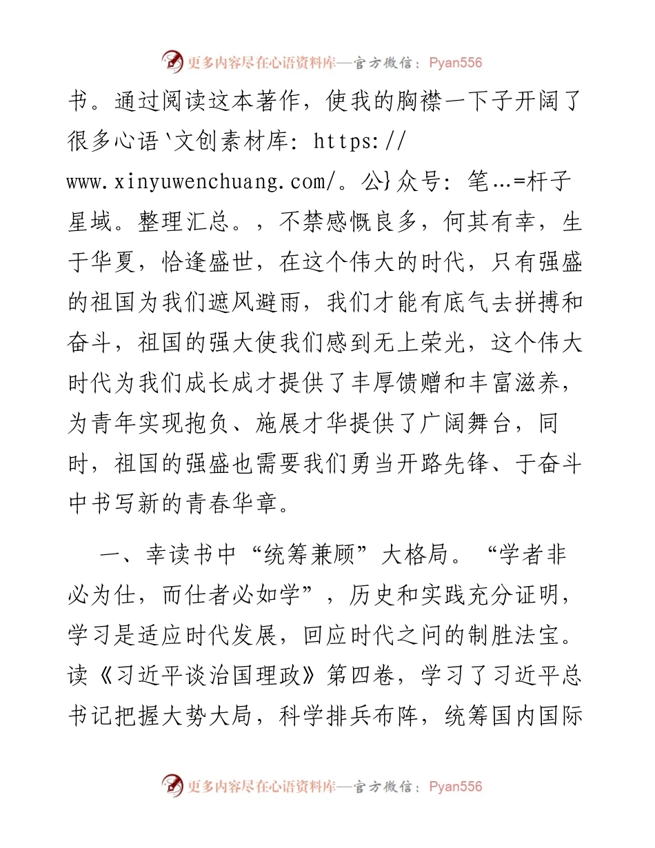 心得体会：承时代之任 赴千里烟波.docx_第2页