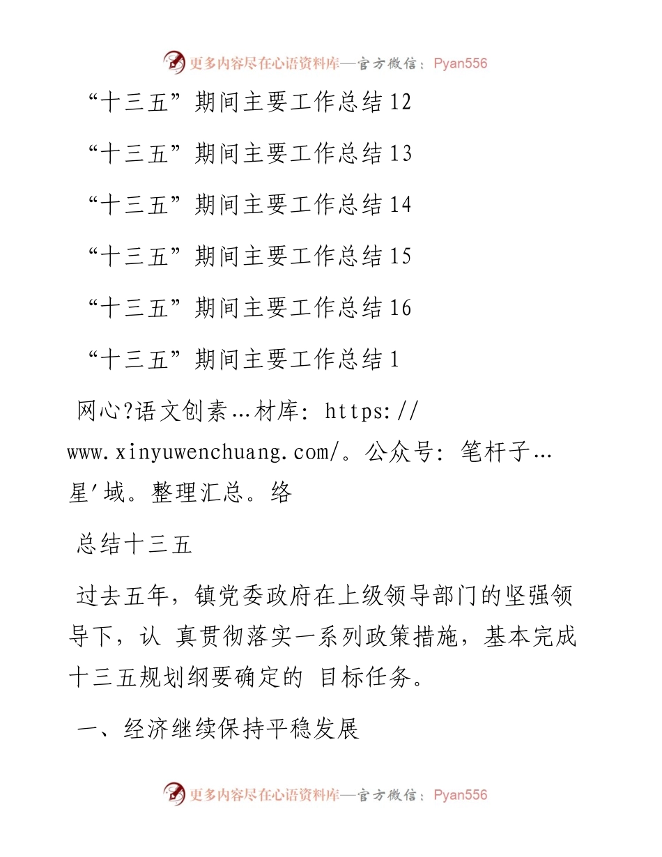 文汇系列183--“十三五”期间主要工作总结汇编（16篇）.docx_第2页