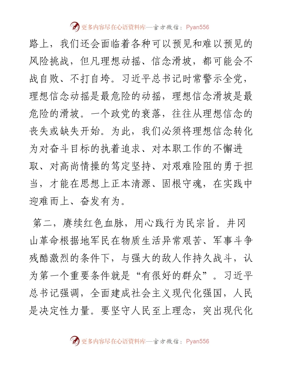 弘扬井冈山精神学习体会.docx_第2页