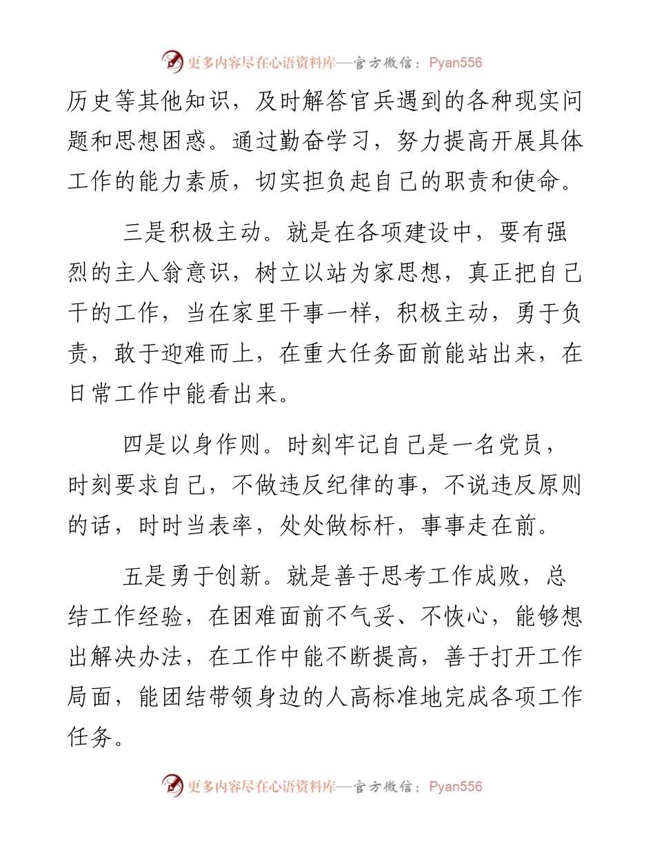 文汇系列2430--党员先锋模范作用发挥存在问题及整改措施汇编.docx_第2页