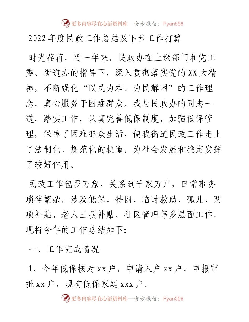 度民政工作总结及下步工作打算.docx_第1页