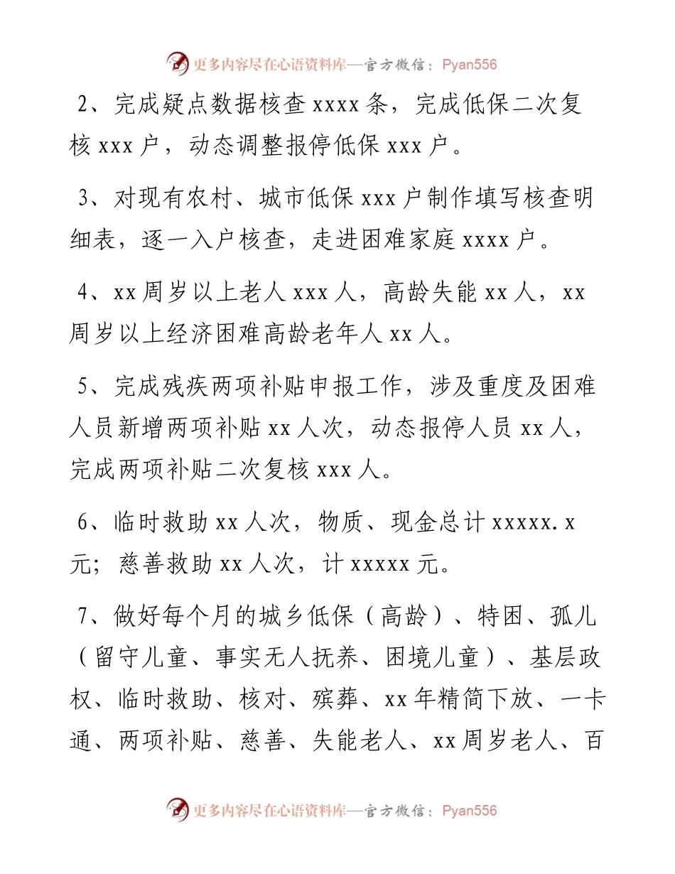 度民政工作总结及下步工作打算.docx_第2页