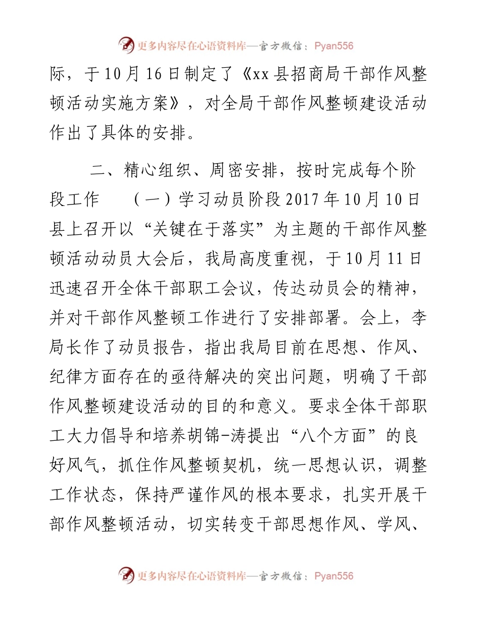 干部作风整改情况报告.docx_第2页